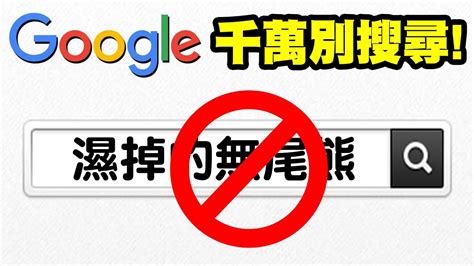 google禁忌關鍵字